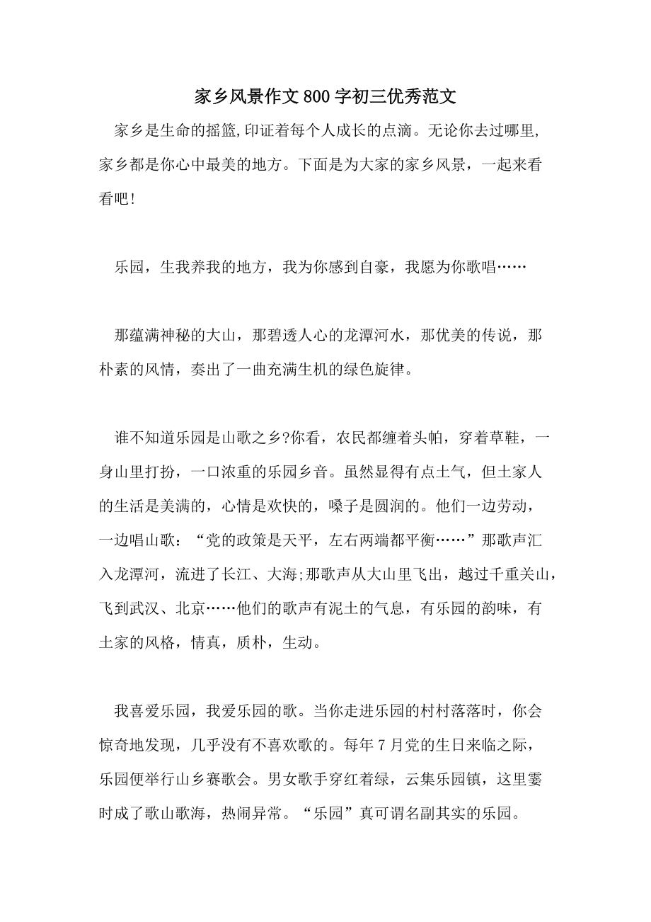 西溪湿地家乡文化作文 西溪湿地写景作文400字