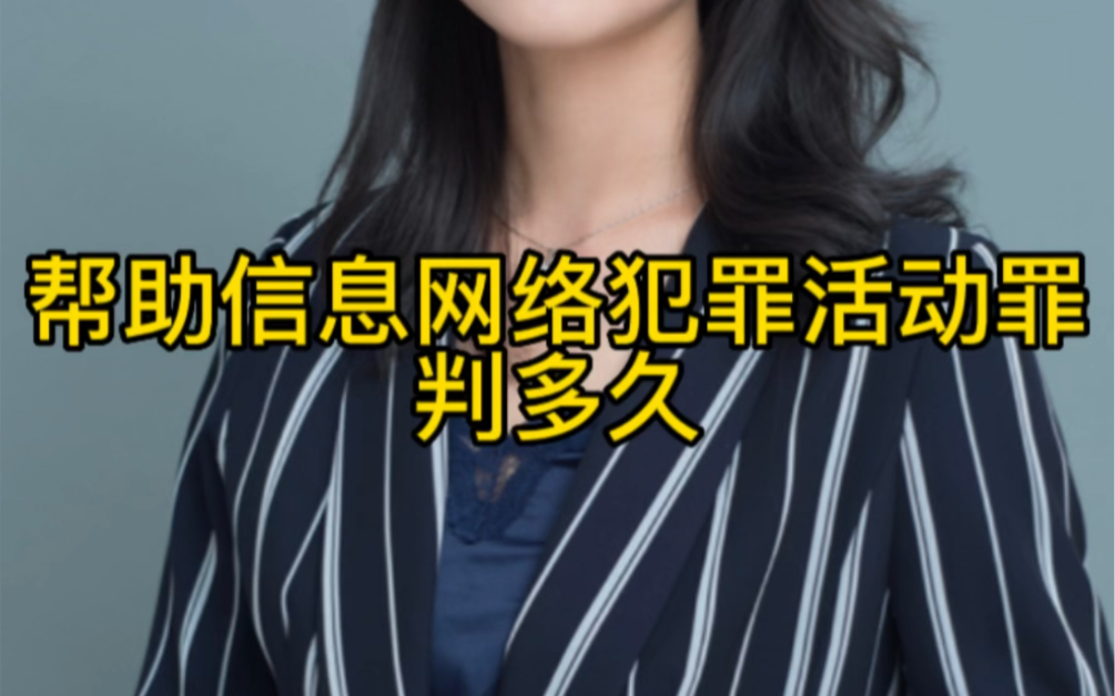 帮信罪扣押手机多久判 帮信罪手机会不会被没收