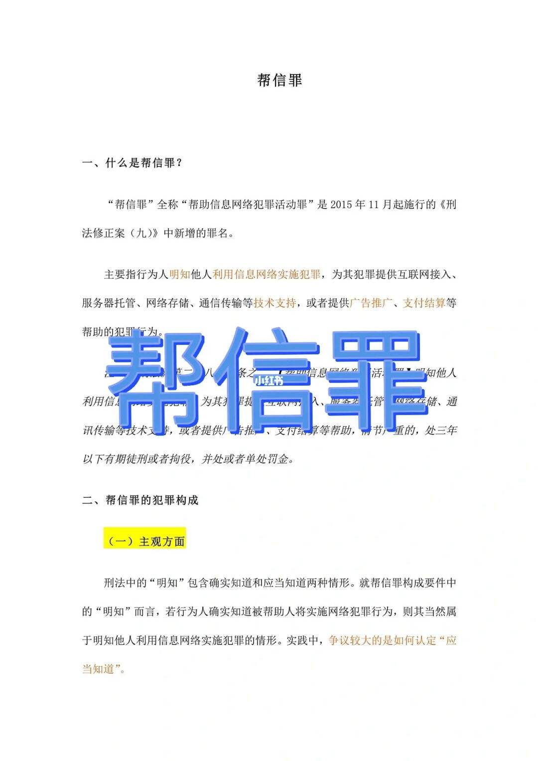 帮信罪加组织罪 帮信罪犯罪构成四要件