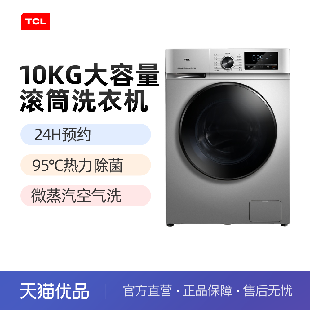 tcl洗衣机怎么设置清洗 tcl洗衣机怎么设置清洗功能