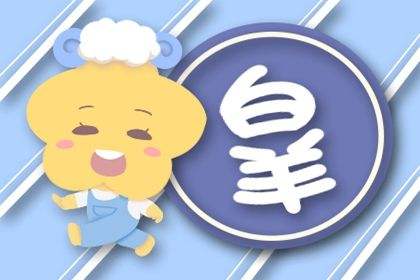 白羊座女生性格特点描述 白羊座的女生性格特点分析 豆瓣网