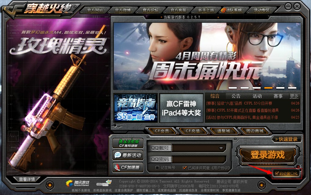 穿越火线用微信怎么玩 端游cf怎么用微信登录