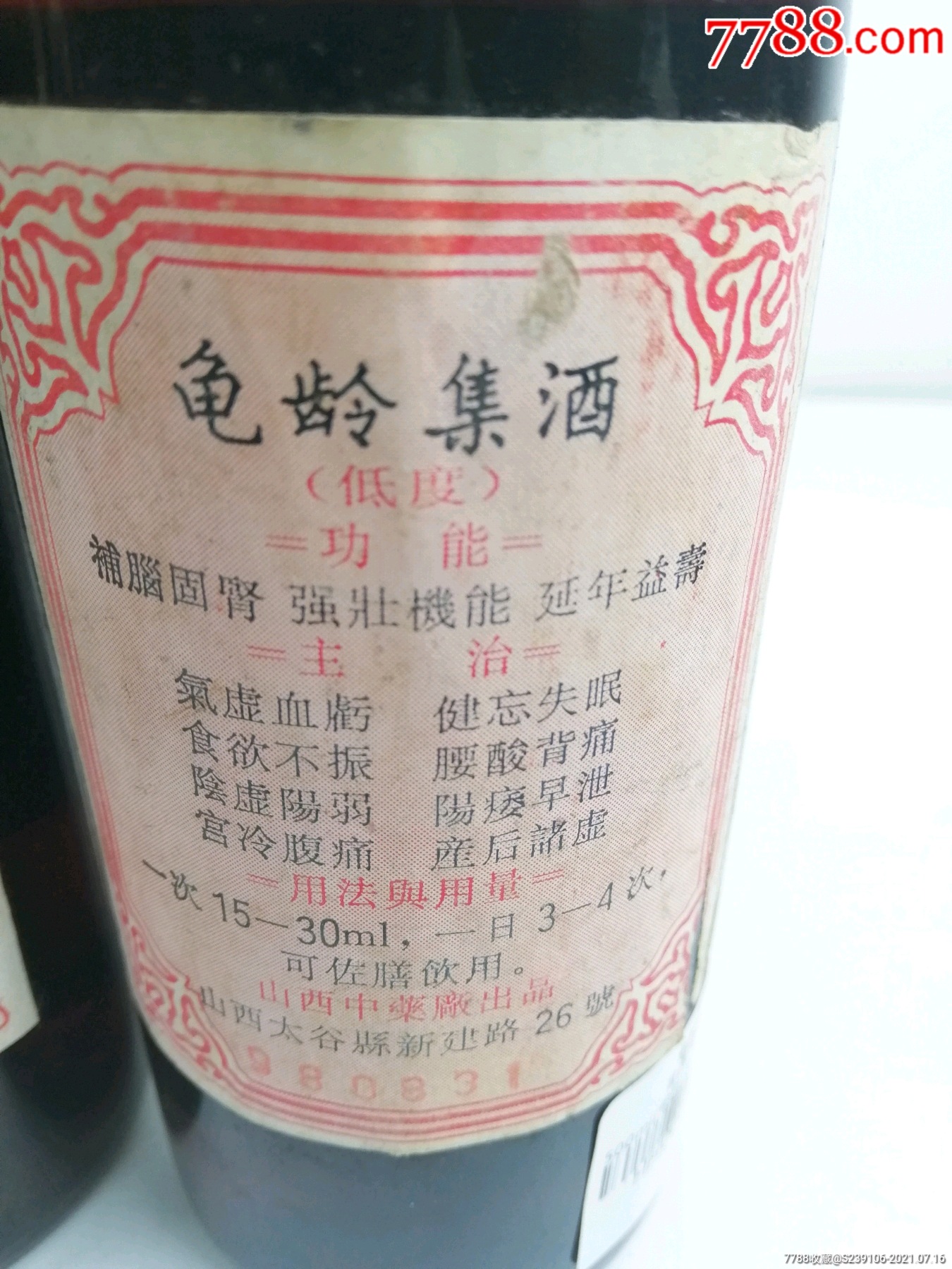 龟龄保健酒 龟龄酒的功效与作用中华老字号