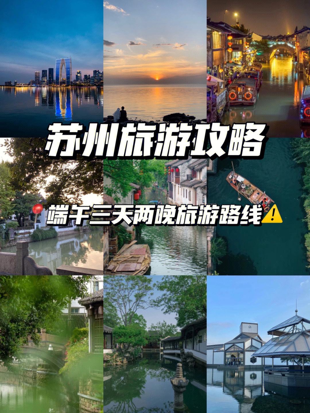 苏州旅游攻略各区 苏州市区旅游必去十大景点