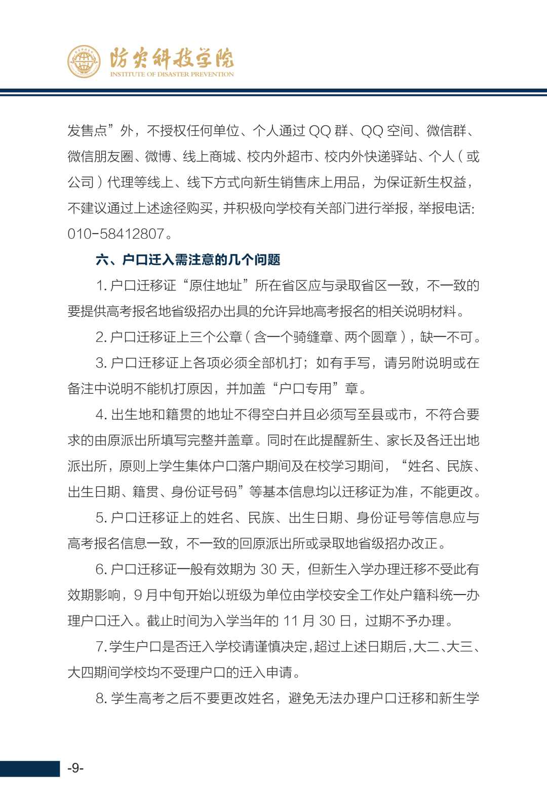 为什么要留在燕郊上学读书 为什么要留在燕郊上学读书的人