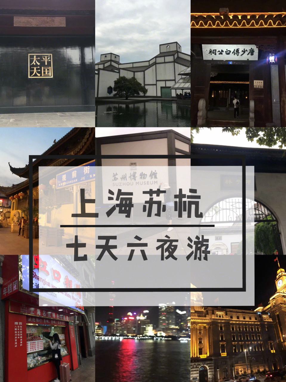 上海老外来苏州旅游攻略 上海老外来苏州旅游攻略路线