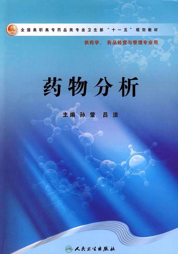 药物分析英语口语怎么学 药物分析英语口语怎么学的