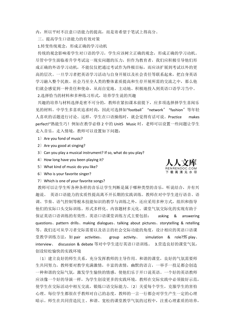 中学生如何提高英语口语 怎样提高中学生的英语口语交际能力