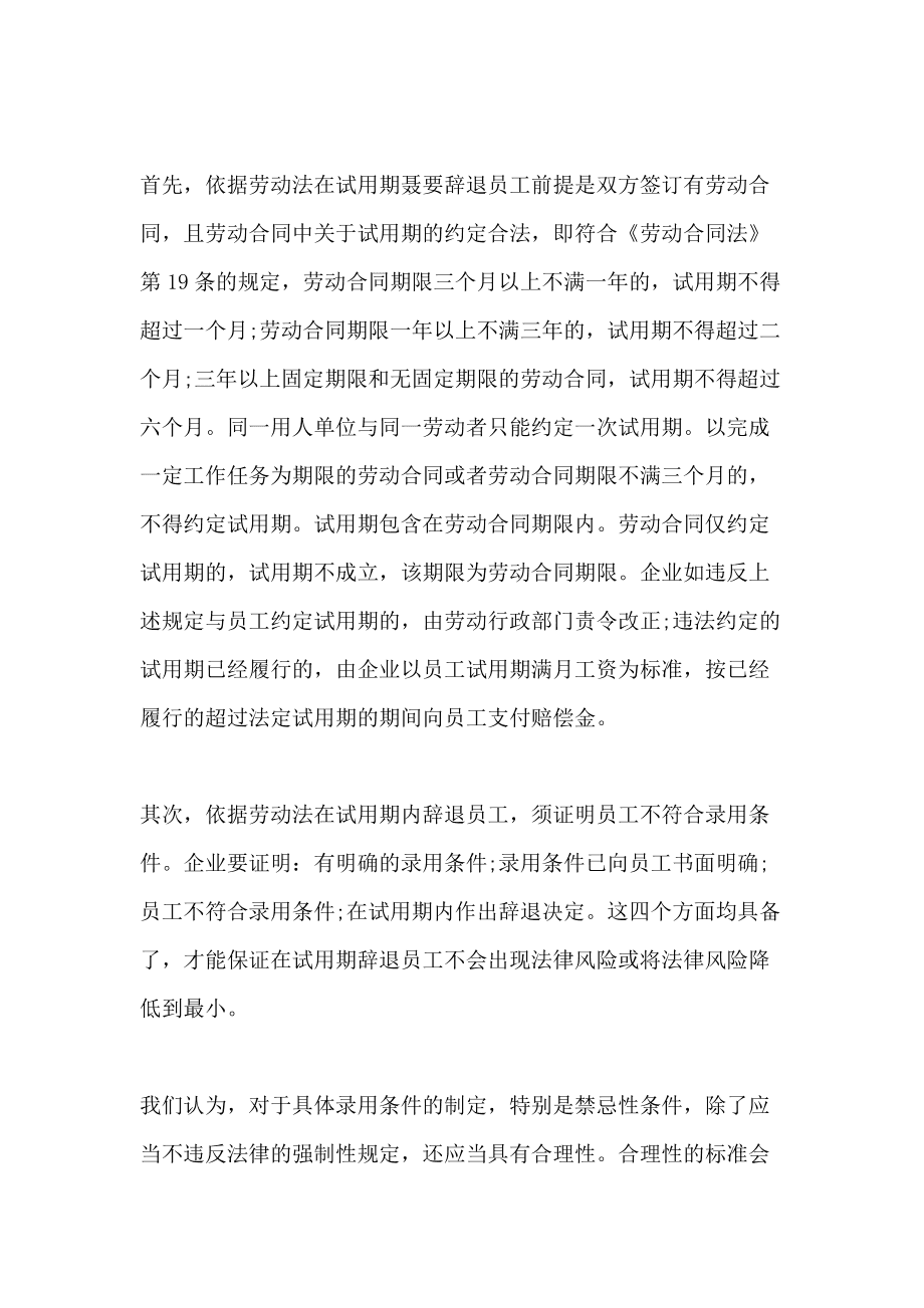 合同到期辞退员工劳保补偿标准 合同到期辞退员工劳保补偿标准最新