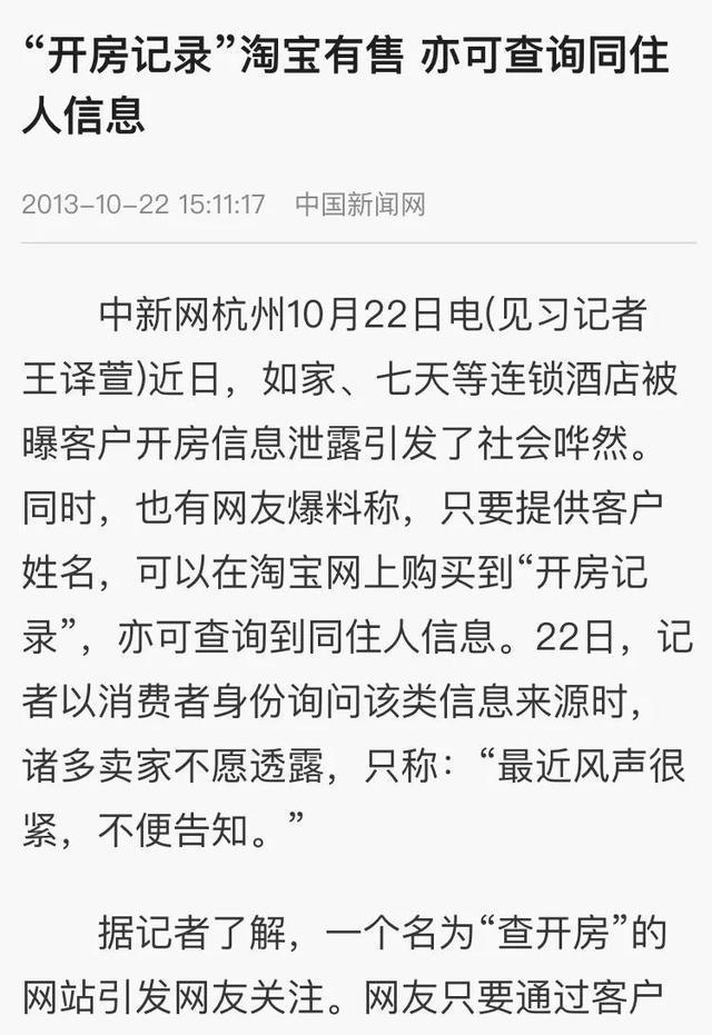 怎样同步开房记录怎么才能查到 
