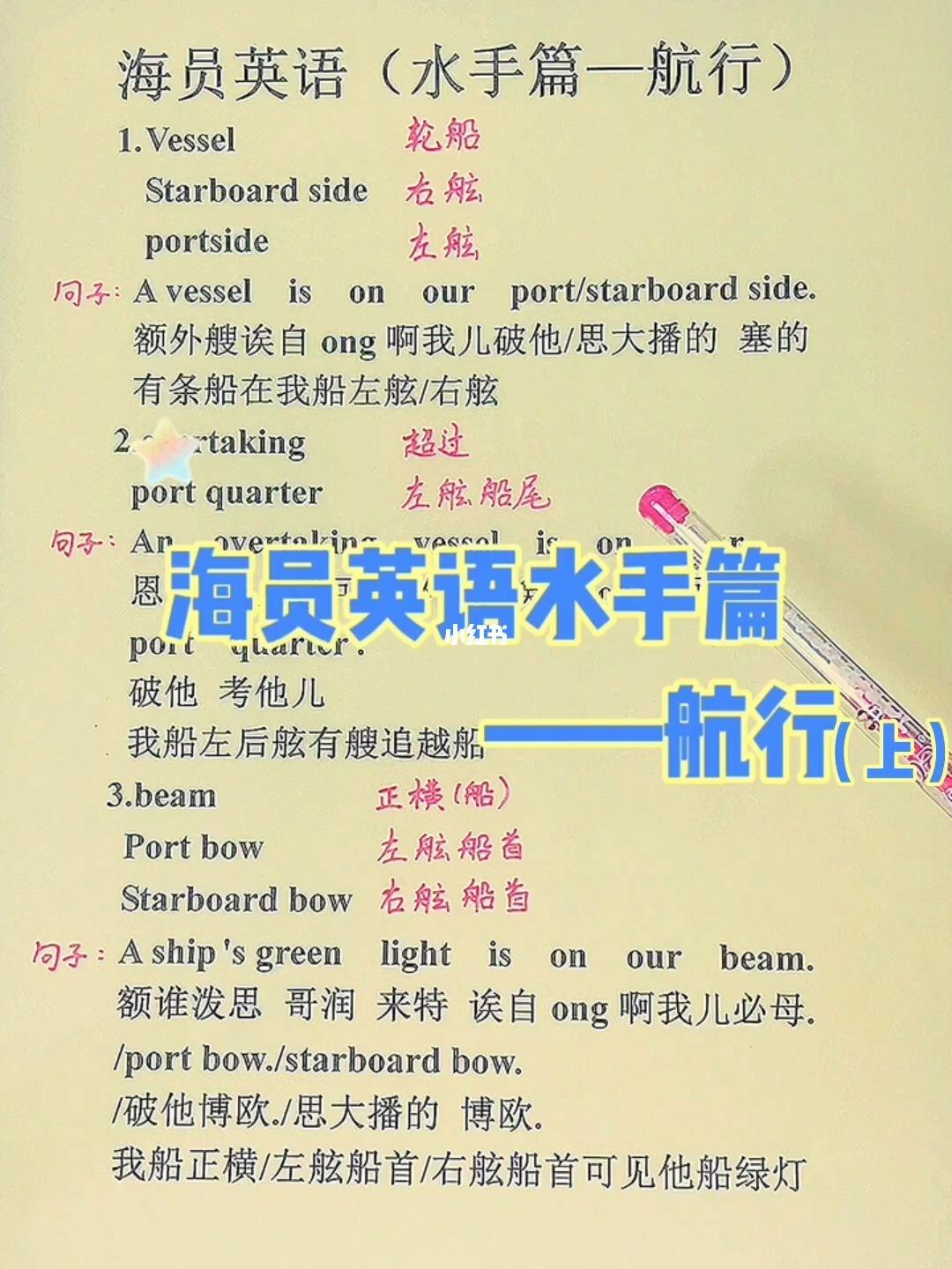船员的英语口语怎么学 船员的英语口语怎么学好