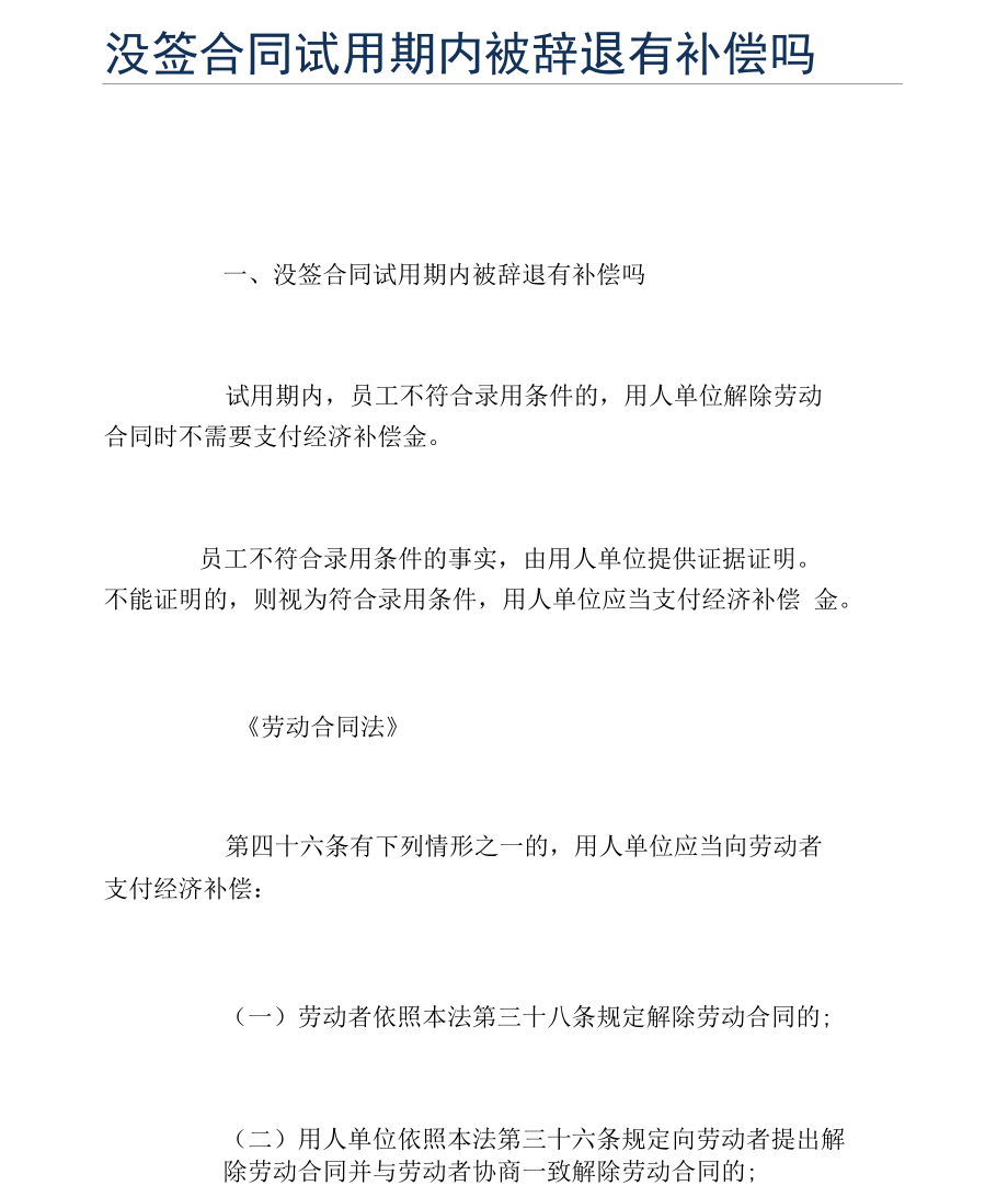 5天试用期被辞退有补偿吗 5天试用期被辞退有补偿吗合法吗