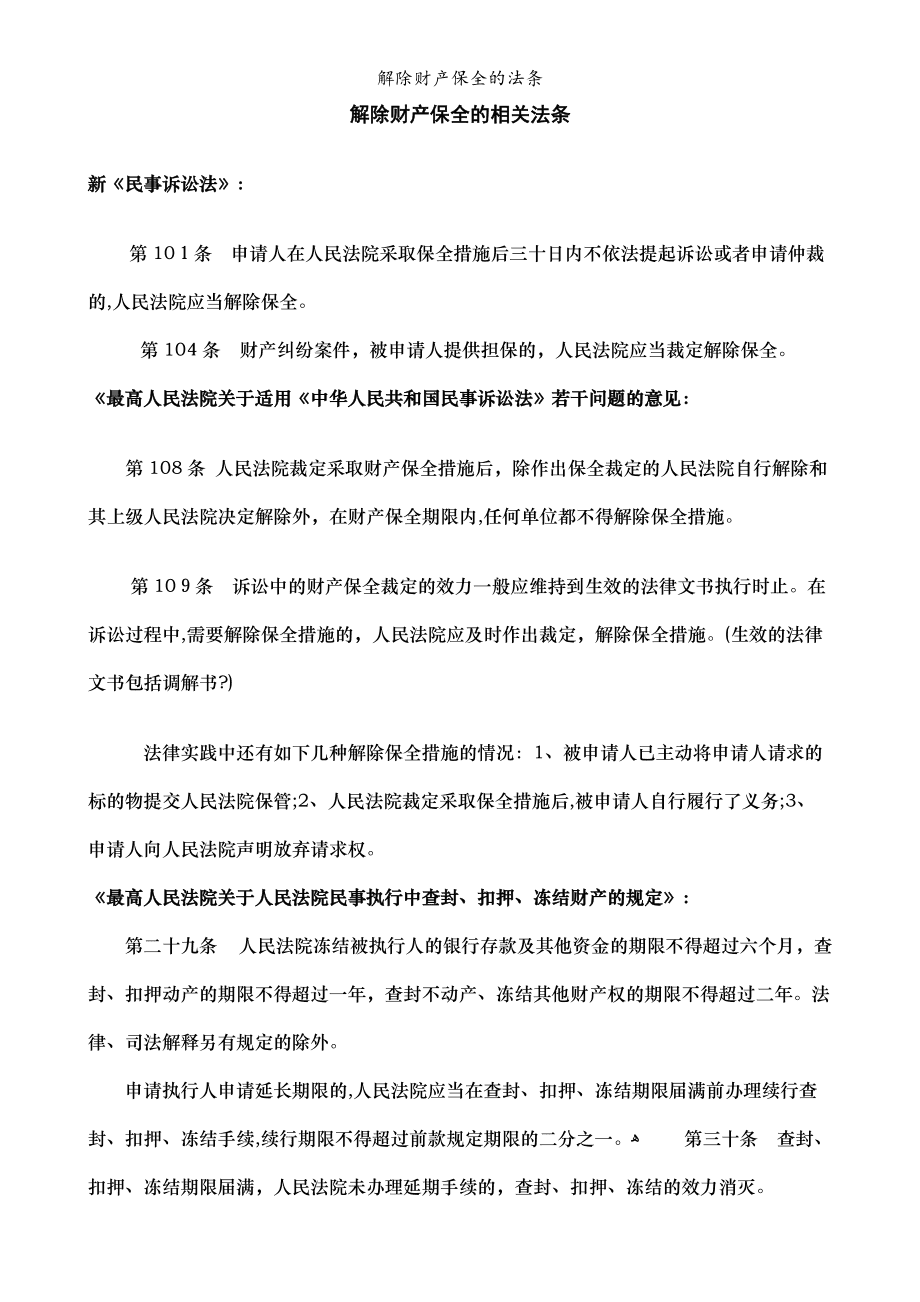 财产保全的防范措施 财产保全的防范措施有哪些