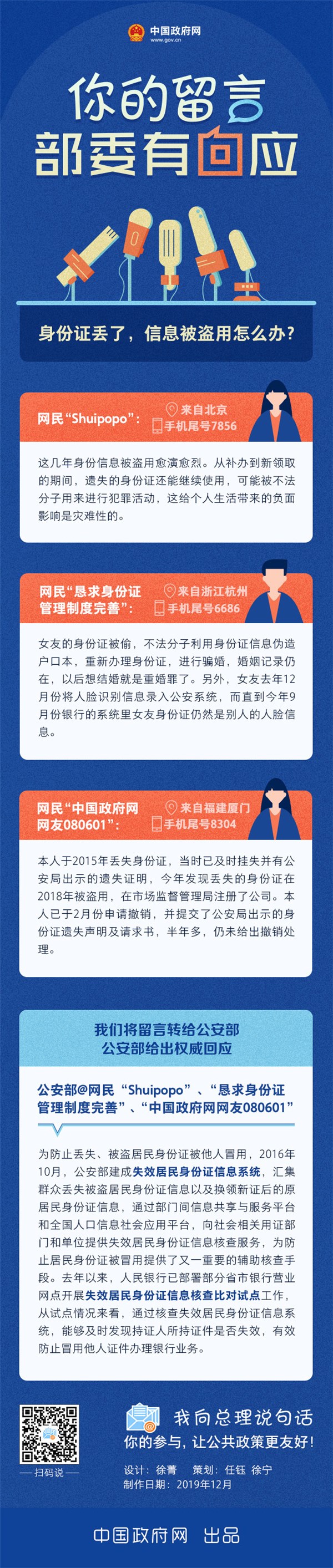 成都身份证丢了怎么办补办 成都身份证丢了如何补办身份证