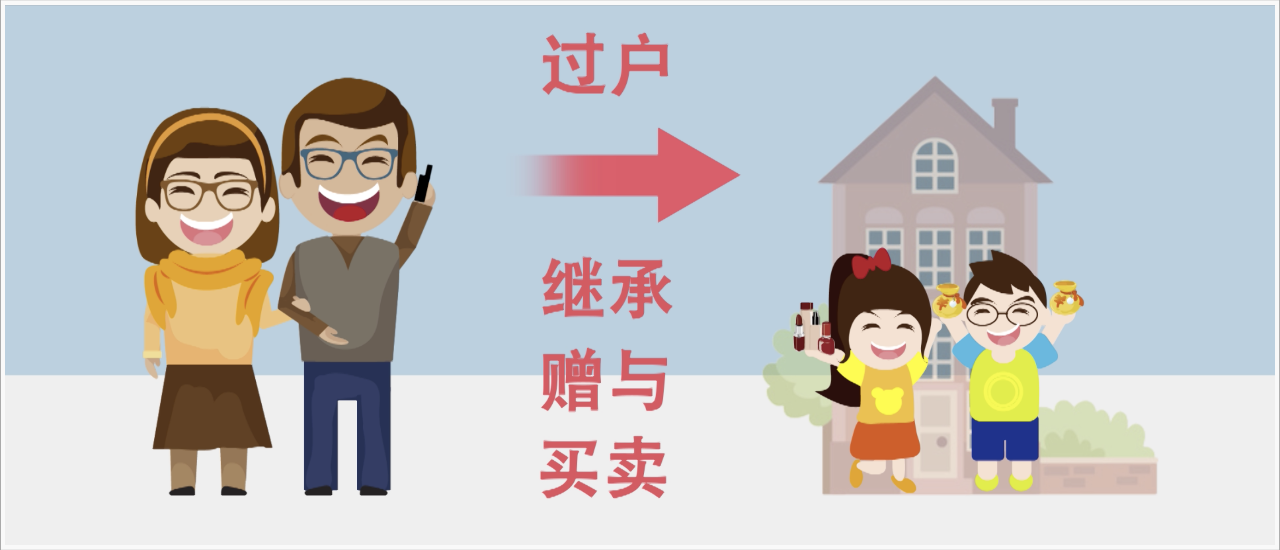 私房过户房子需要多少钱 私房过户房子需要多少钱费用