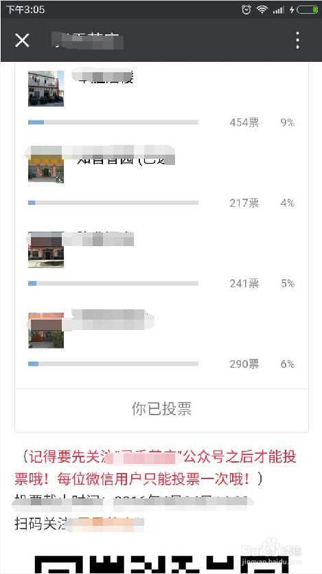 微信人工刷投票怎么弄 微信投票怎么刷人工投票