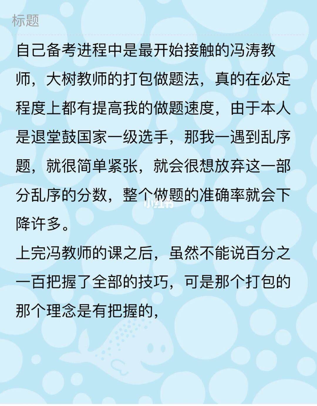 冯涛雅思阅读课技巧 