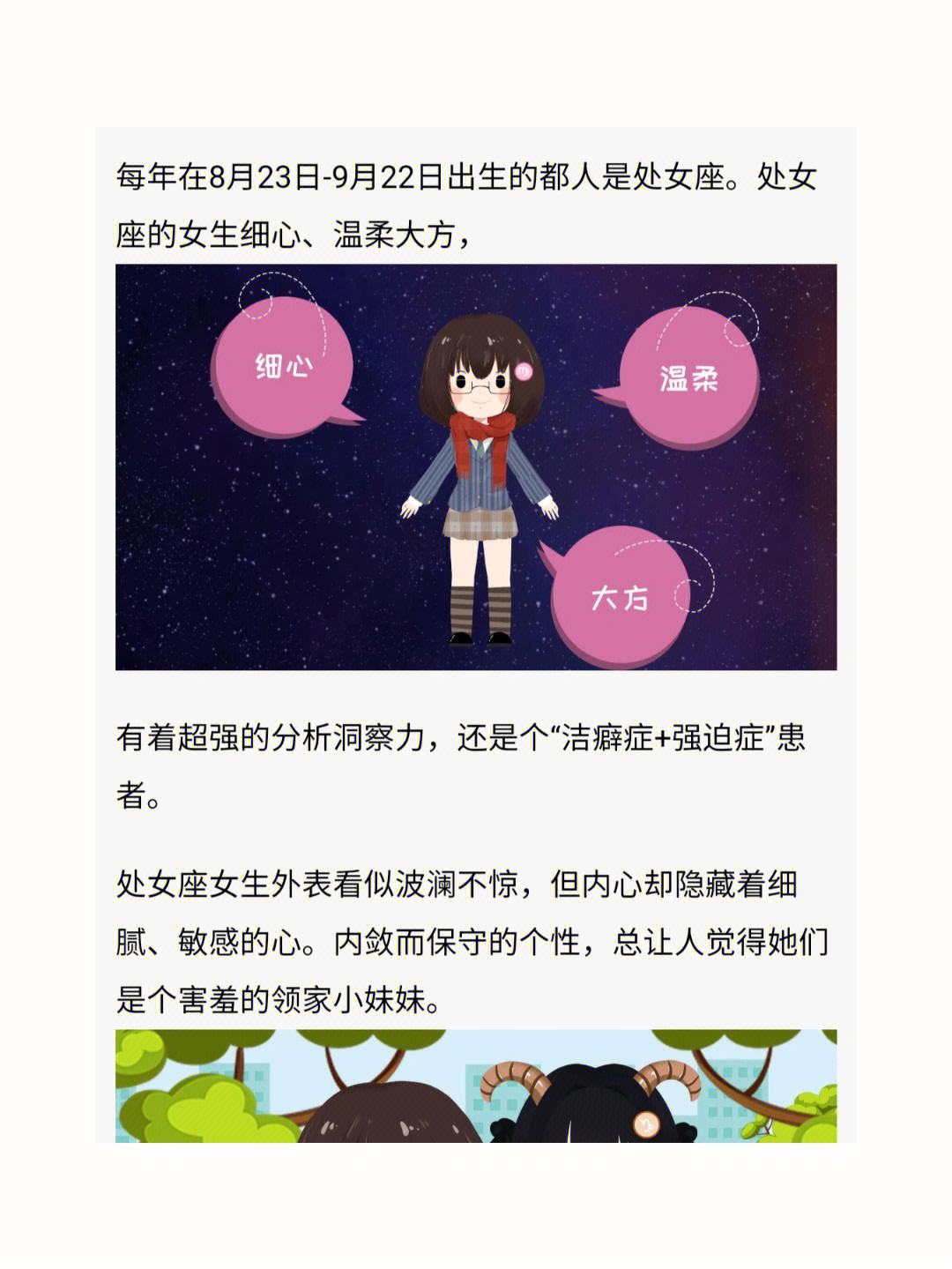 开处女座玩笑的女生性格 处女座开玩笑的话能当真吗