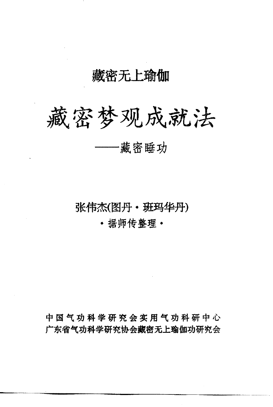 无上瑜伽的好处和坏处 无上瑜伽的好处和坏处视频