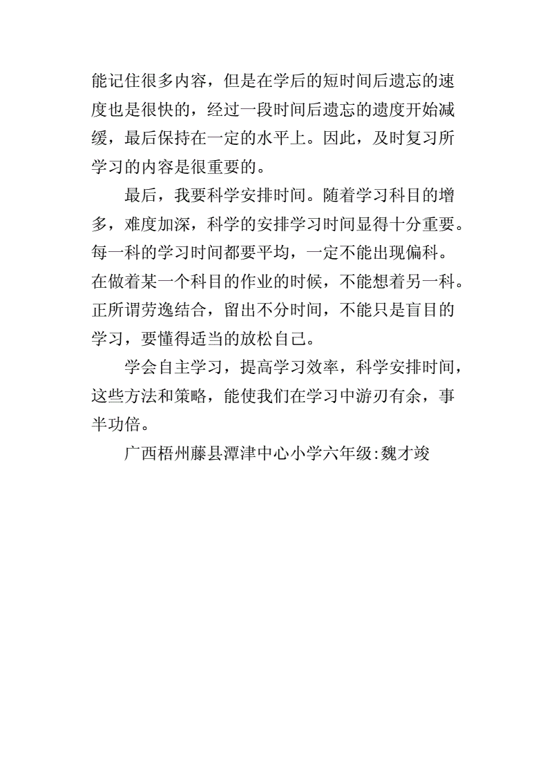 初中学习方法400字 