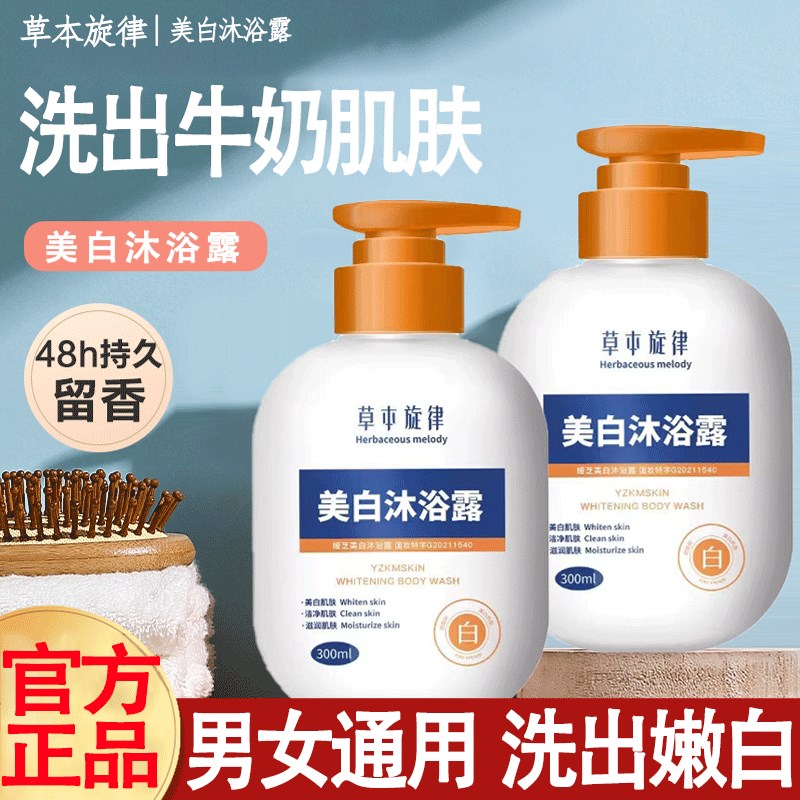 全身美白沐浴露哪个牌子好 全身美白沐浴露哪个牌子的好?