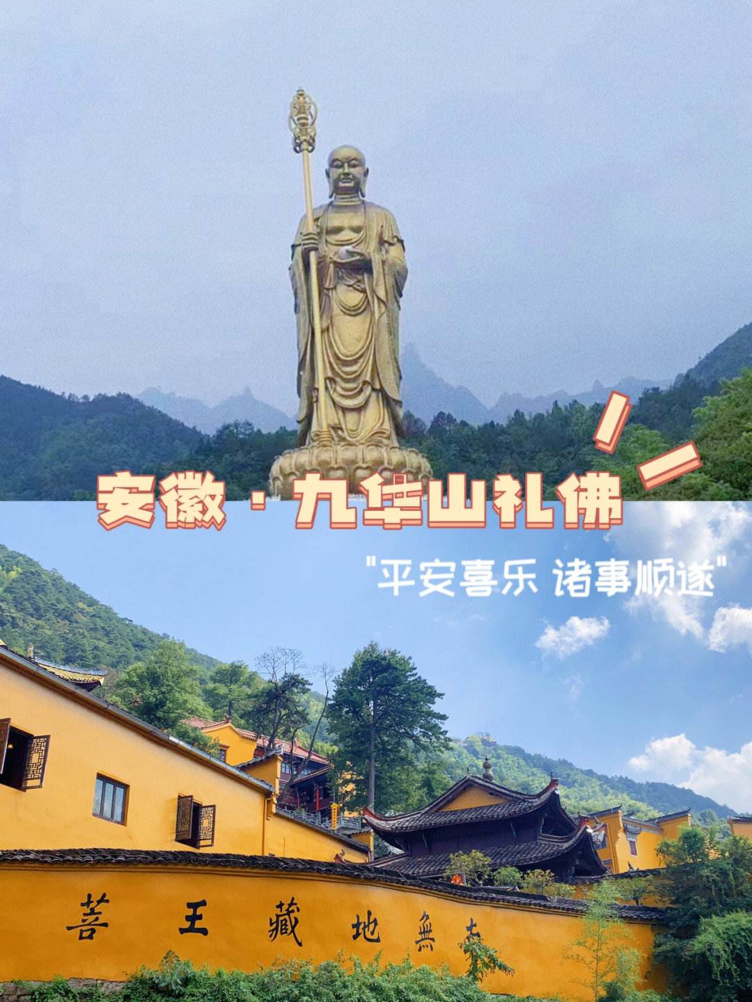 去九华山旅游路线攻略自驾游 去九华山旅游路线攻略自驾游路线推荐
