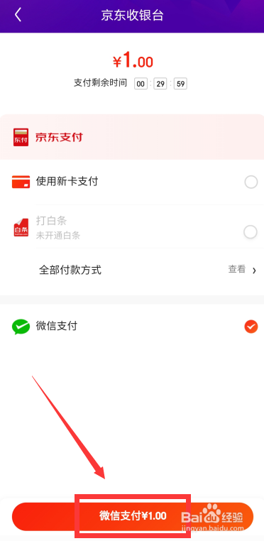微信打白条京东怎么还款 微信打白条京东怎么还款不了