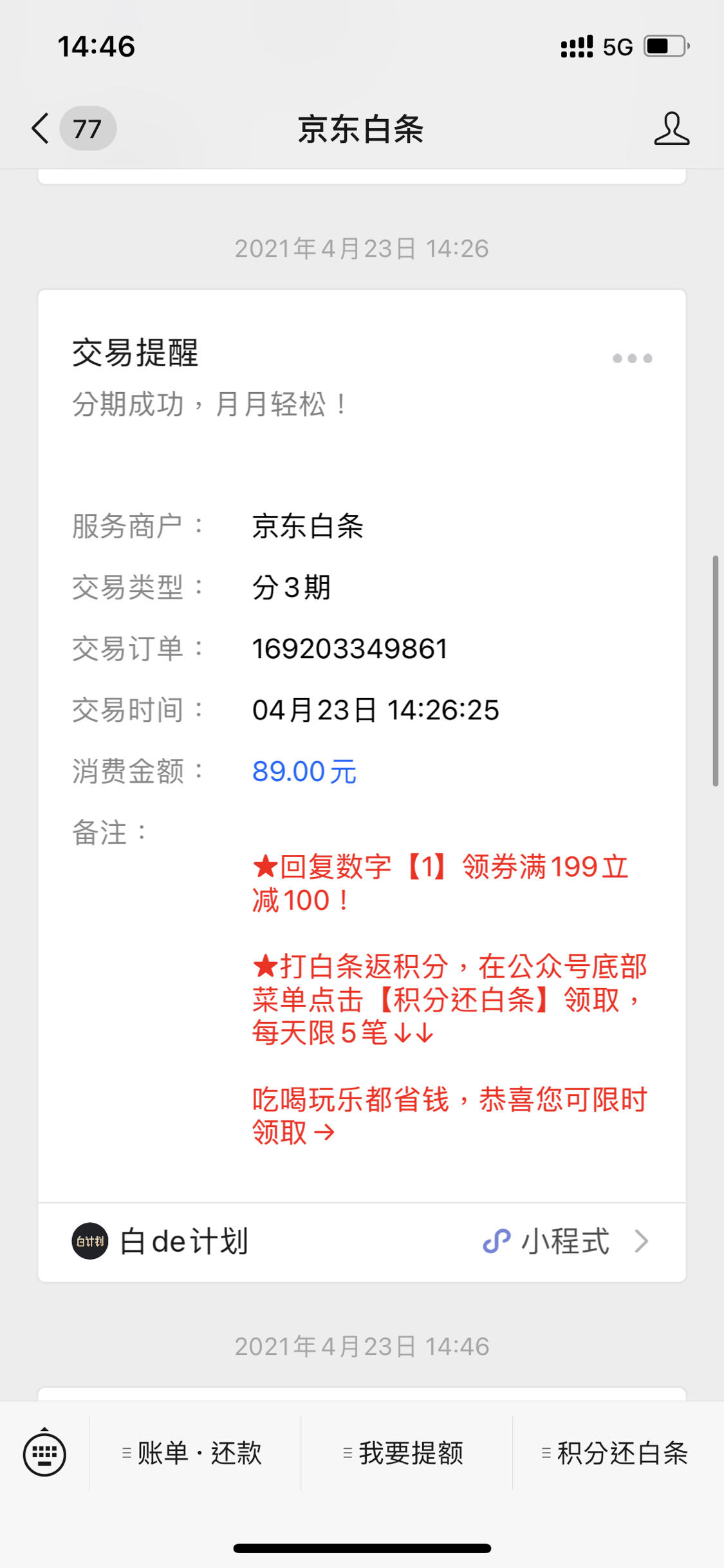 京东白条还款额度怎么降 京东白条如何降低额度交易受到限制