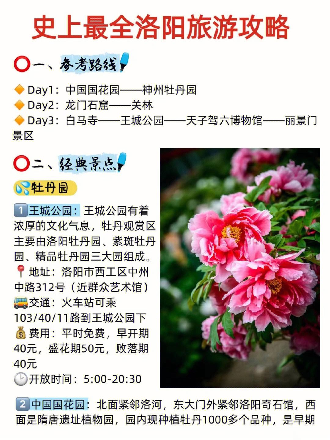 洛阳-北京旅游攻略三天 从洛阳自驾到北京沿途怎么玩