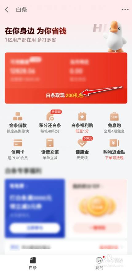 白条取现额度低怎么办 白条取现有额度取不出来