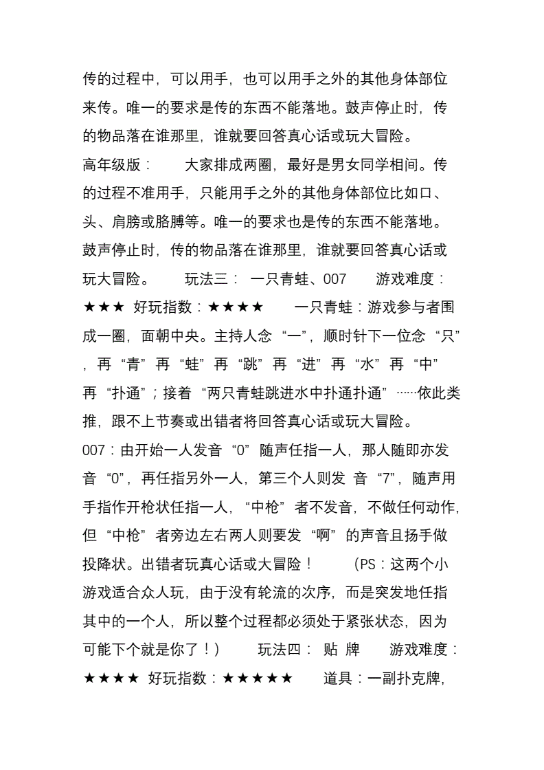 真心话大冒险玩怎么玩法 真心话大冒险的游戏规则怎么玩