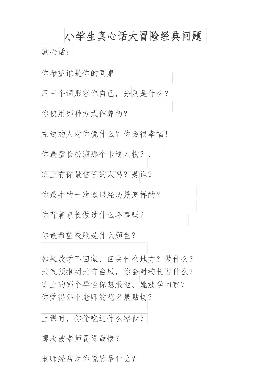 3个人真心话大冒险怎么玩 几个人玩真心话大冒险的电影