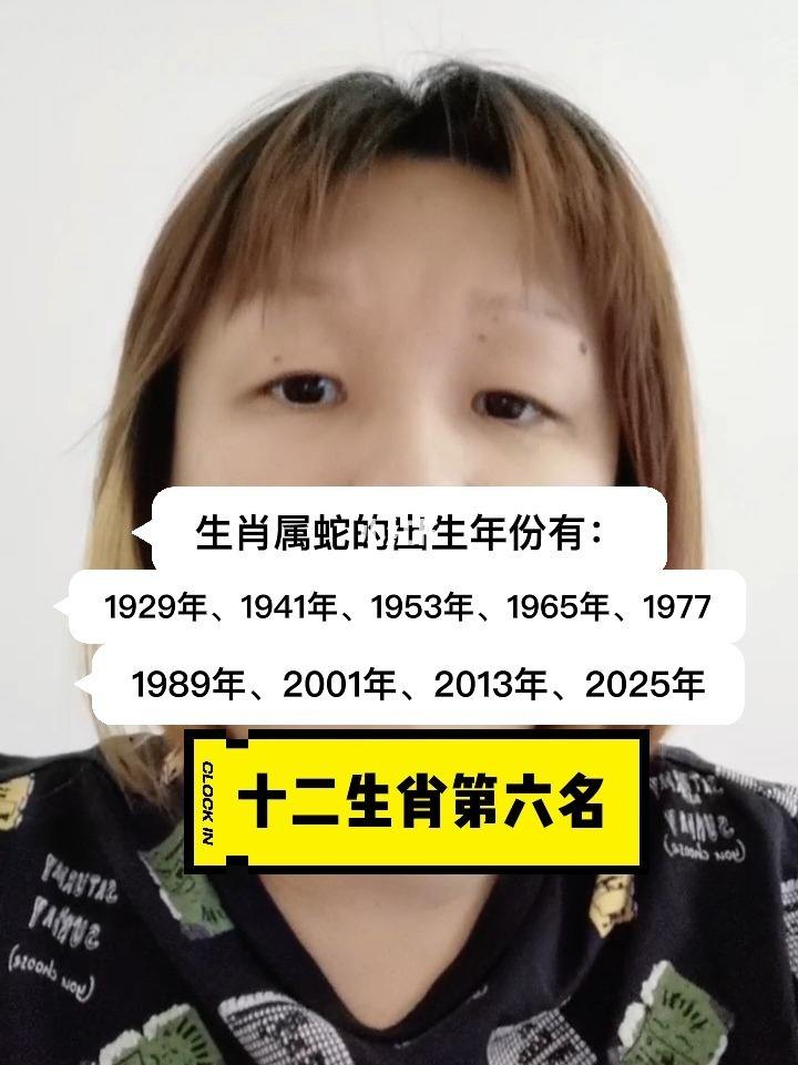 十二生肖蛇顺序表图片 12生肖排行榜12生肖排行蛇