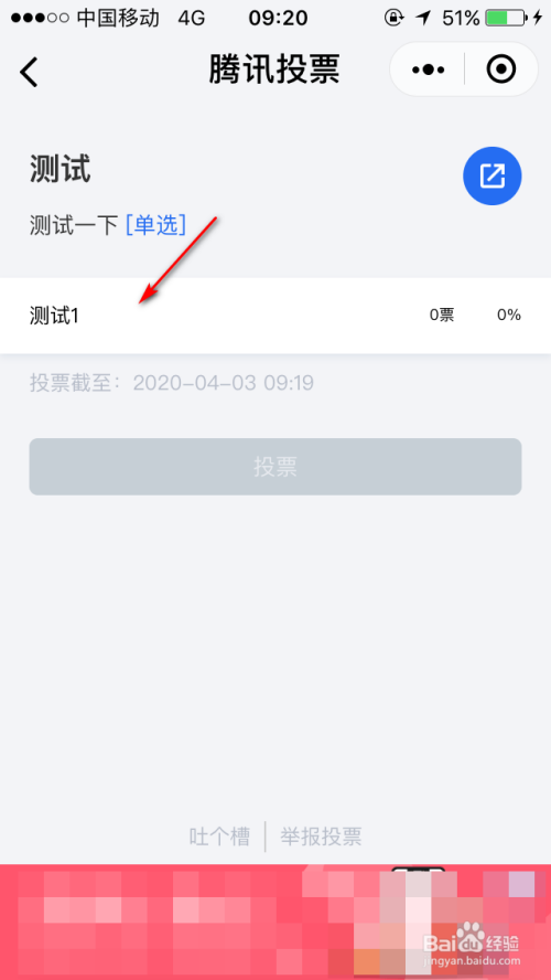 微信投票怎么设置权限 微信投票怎么设置权限管理