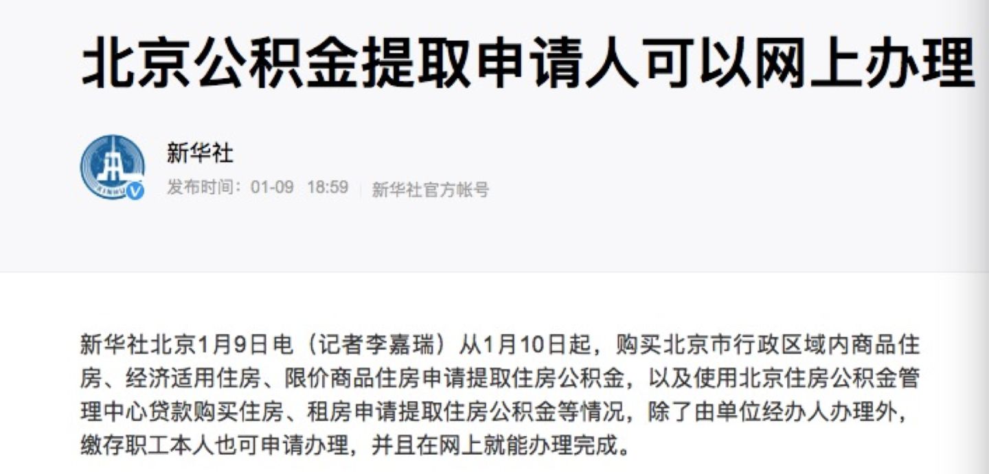 公积金怎么二次提取出来 公积金半年内二次提取办法