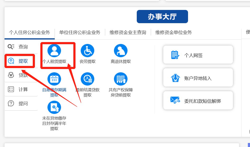 租房用公积金怎么提取出来 租房公积金怎么提取出来2021