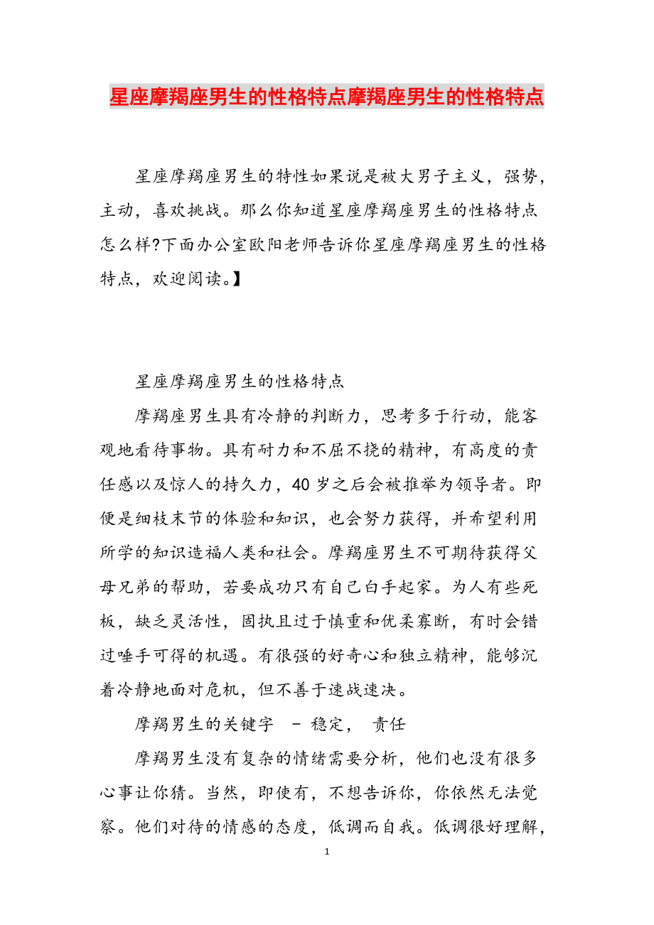 12岁摩羯女性格特点 十二星座摩羯座女的性格