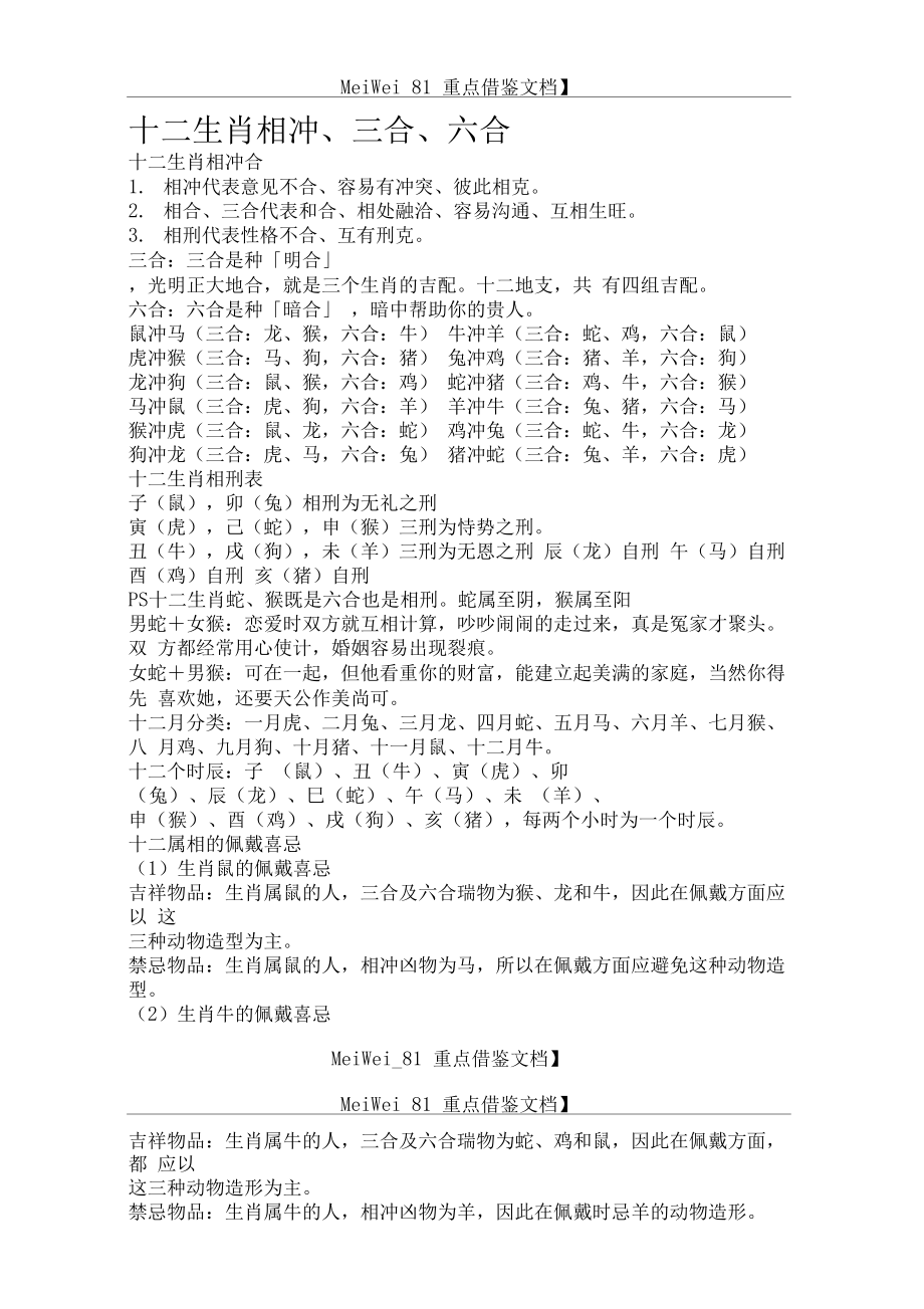 十二生肖冲克表查询 十二生肖相冲相克表口诀
