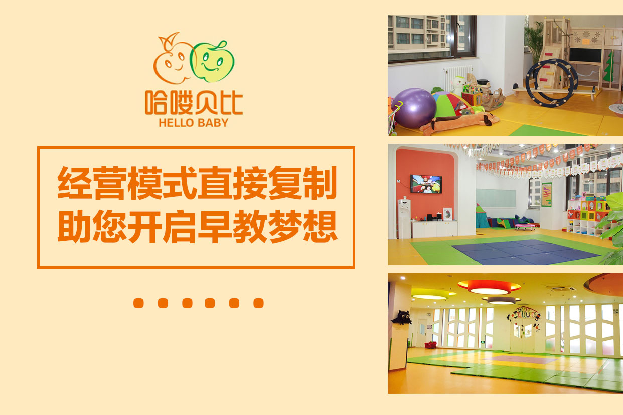 早教培训加盟连锁店哪家好 早教培训加盟连锁店哪家好一点