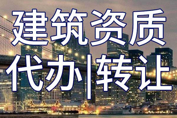 建委资质办理在哪里申请 建委资质办理在哪里申请的
