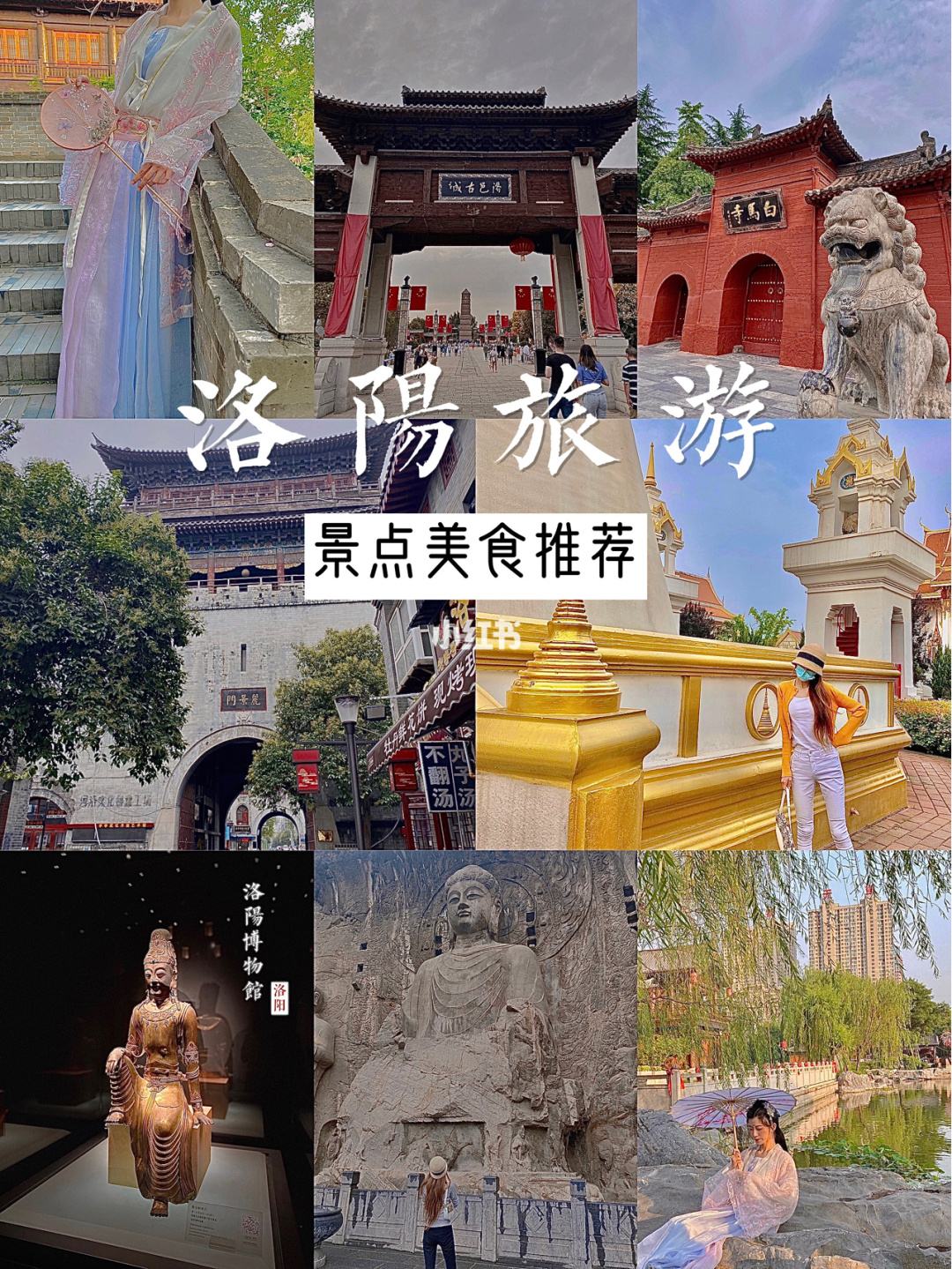 郑州洛阳旅游攻略一天 郑州洛阳旅游攻略一日游