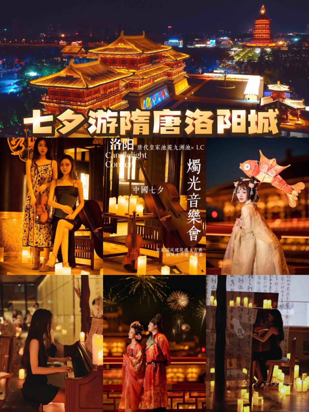 洛阳晚上旅游攻略推荐地方 洛阳晚上可以逛的景点2021