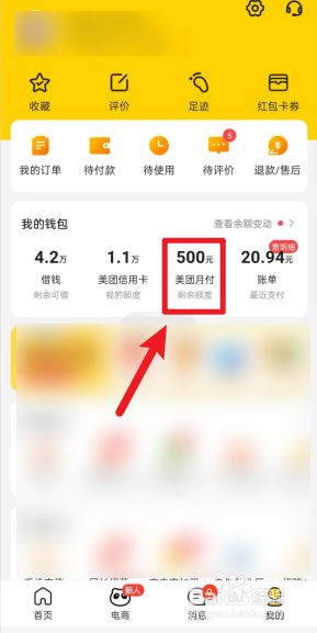 美团月付取现业务 美团月付取现业务是什么