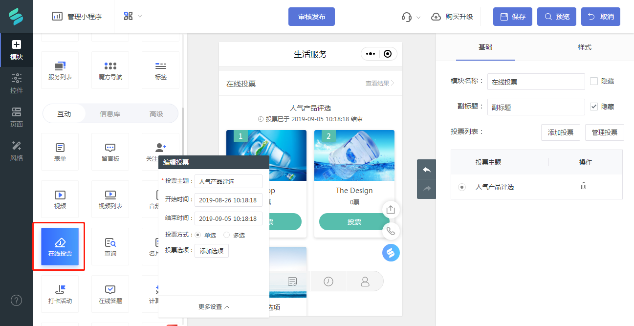 微信后台怎么添加投票 微信投票维tp4861添加