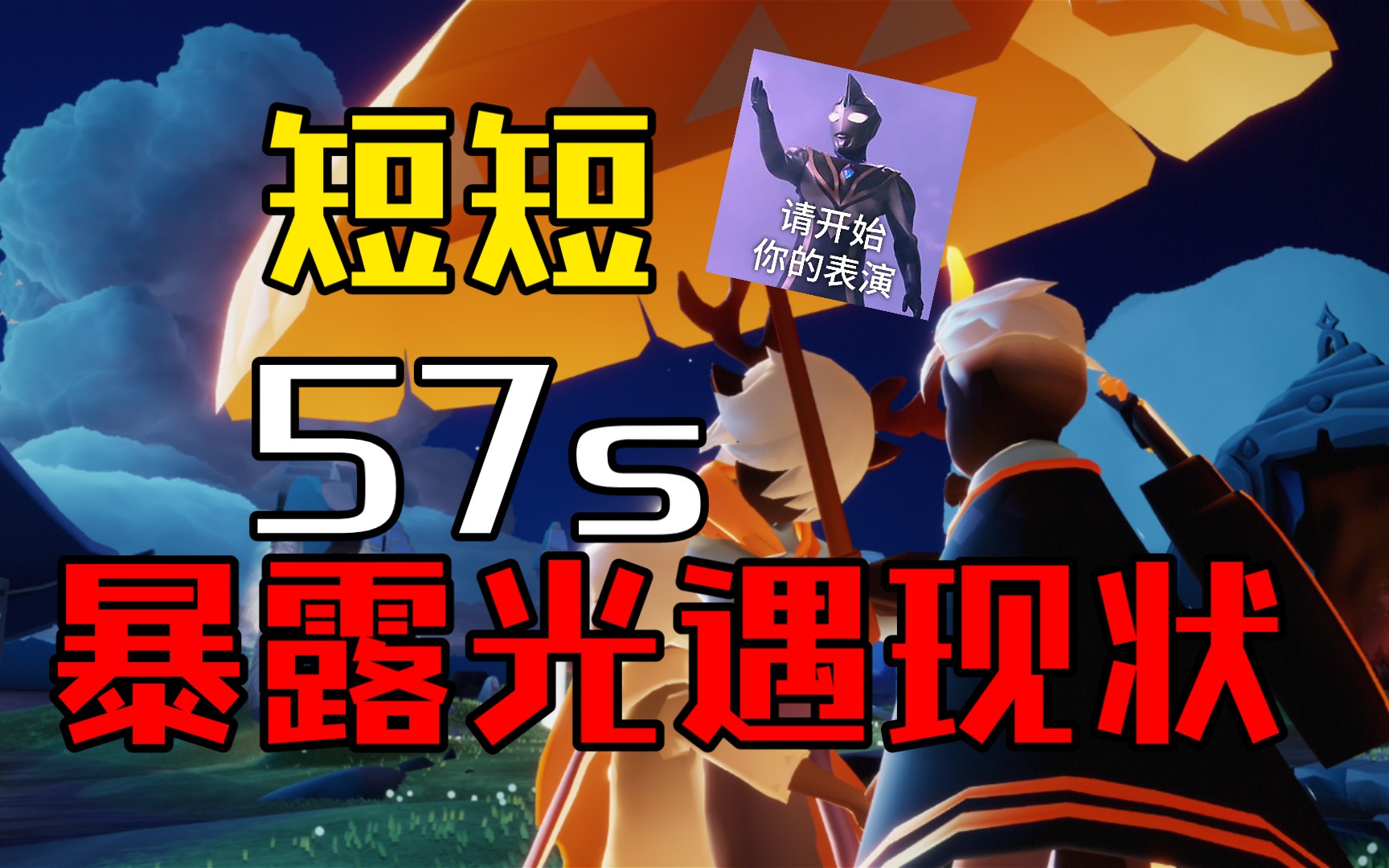 光遇代玩怎么登了就退了 光遇代充就是直接登账号充值嘛