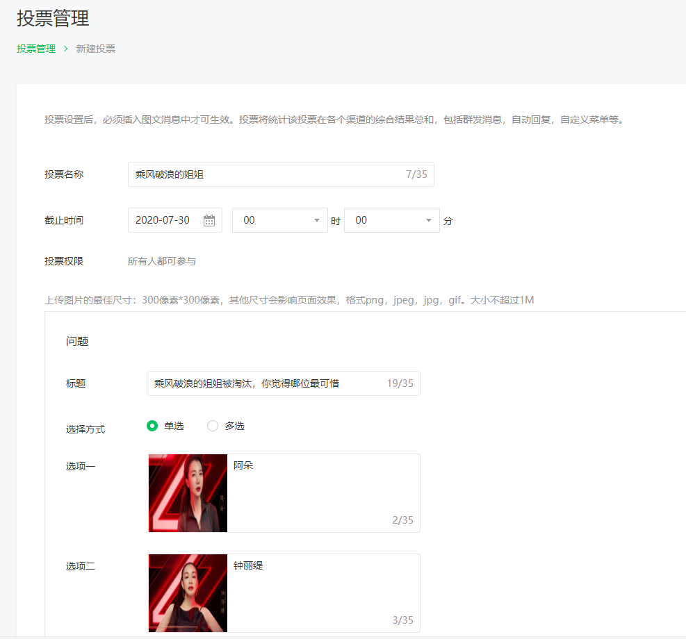 微信公众号文章怎么放投票 微信公众号怎么把投票放在文中